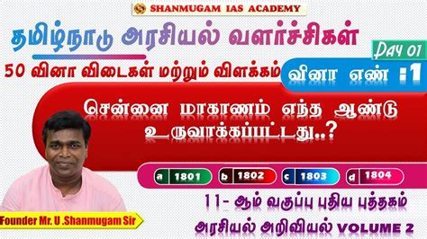 Tnpsc I Live Test 1 I Unit 8 I Tamil I History I Shanmugam Ias