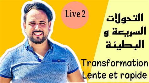 Live 2 exercice les transformation lente et rapide التحولات السريعة