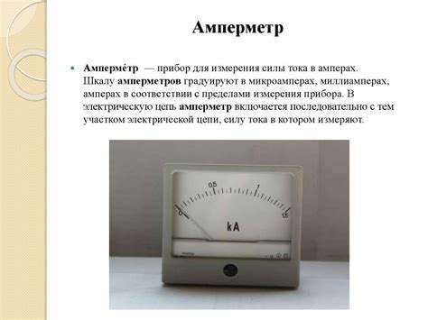 Измерительные приборы - online presentation