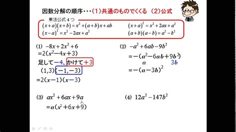 中3 数学 1 14 いろいろな因数分解 Youtube