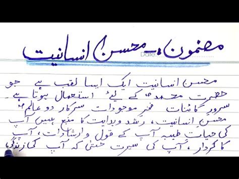 Essay On Hazrat Muhammad Saw Essay On Mohsin E Insaniyat Best