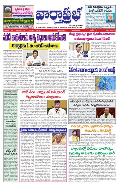 25 Vaartha News Paper Telugu Today SafinaHamzah