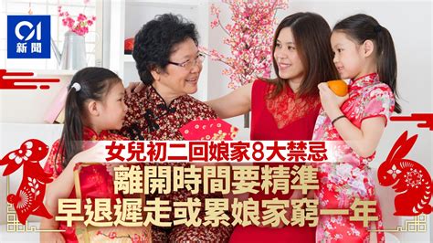 農曆新年｜女兒年初二回娘家8大禁忌 犯了會帶衰父母家運一年