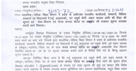 माध्यमिक बेसिक शिक्षा विभाग में प्रदेश के अधीनस्थ राजकीय कार्यालयों संस्थानों विशिष्ट