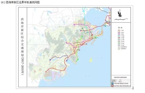 最新规划：2035年西海岸要建9条地铁