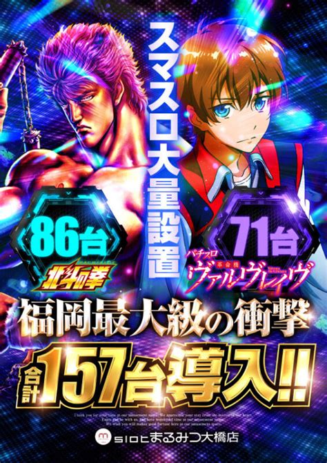 12月5日 火 の福岡激アツホール 【明日も周年ホール＆5のつく日and新台入替も🎰】 熱盛