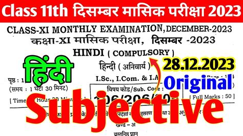 December Class Th Hindi Monthly Exam Subjective Th Hindi