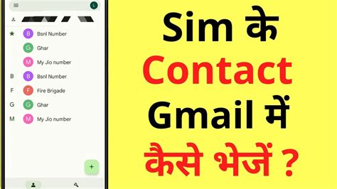 Sim Ke Contact Gmail Me Kaise Save Kare Contact Number Ko Gmail Me