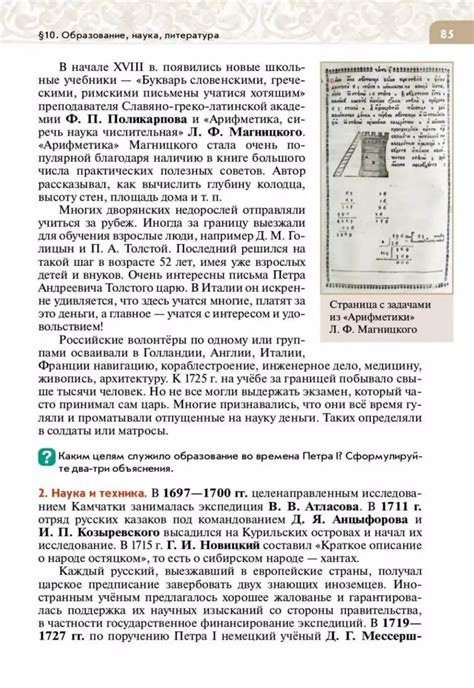 История России. Конец XVII - XVIII век. 8 класс. Черникова, Агафонов ...