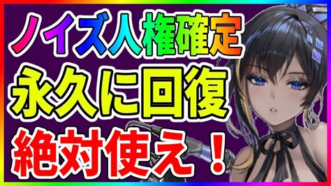 【nikke 】ノイズさん人権確定 永久回復は仕様か？【メガニケ勝利の女神 】 Nikke（ニケ）動画まとめ