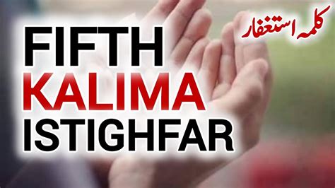 Fifth Kalima Istighfar Fifth Kalma Arabic Urdu And English Text ᴴᴰ