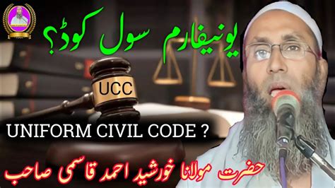 Uniform Civil Codeucc Kya Hai Explained Molana Khurshid Sahab Speech