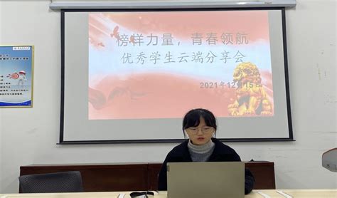 我院举办“榜样力量 青春领航”优秀学生云端分享会 阜阳师范大学商学院