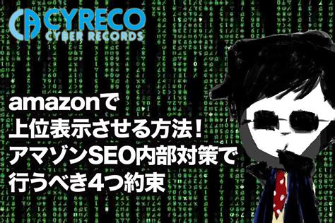 Amazonランキングの仕組み｜100位以下の調べ方までまとめて解説 サイバーレコードblog