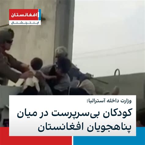 افغانستان اینترنشنال خبر فوری On Twitter کارن اندروز، وزیر داخله