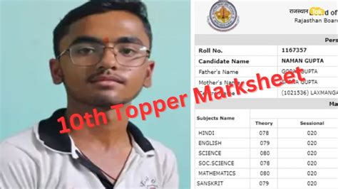 RBSE 10th Board Topper लकषमणगढ क नमन गपत न 10व कलस म