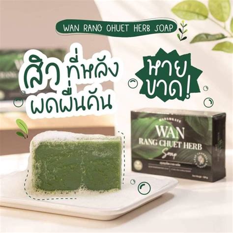 ของแท้ พร้อมส่ง สบู่ว่าน ลดอาการคันเรื้อรัง จากสมุ นไพรไทย ก้อนเดียว