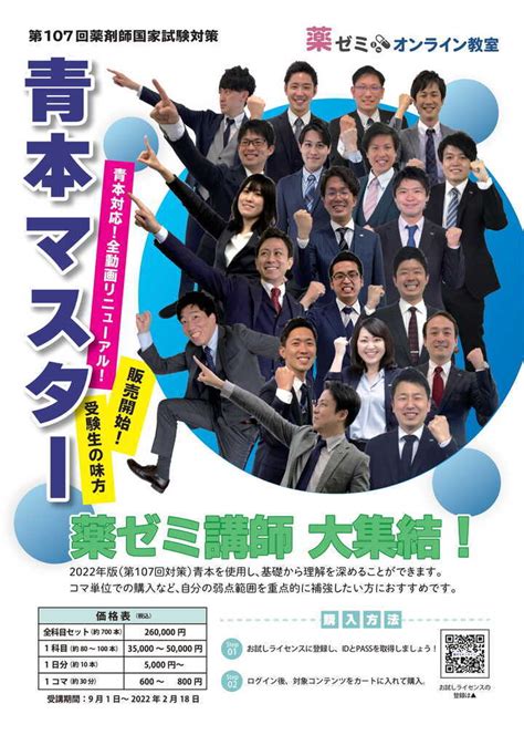 薬剤師国家試験日発表！ 受験生の9割以上が使用する参考書「青本」の理解を基礎から深められる「青本マスター動画」明日配信開始！ 国試解説動画無料