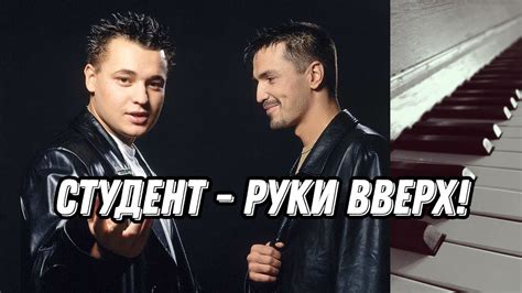 Студент руки вверх 2024