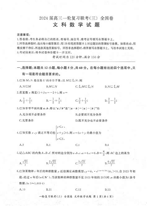 全国卷2024届高三一轮复习联考（三）文科数学试卷（pdf版无答案） 21世纪教育网