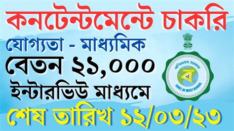 Cantonment Board Recruitment Barrackpore Cantonment Board