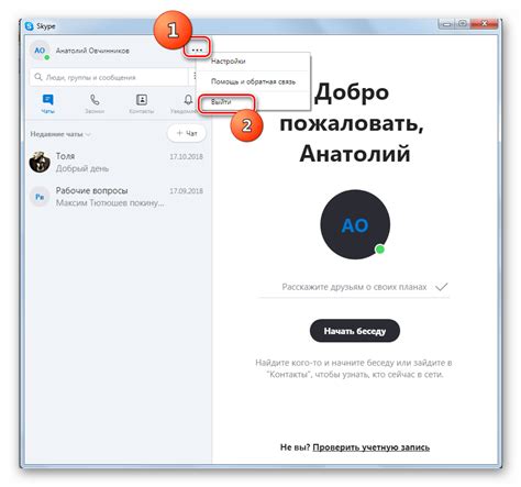 Не могу войти в Скайп