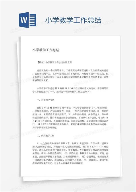 小学教学工作总结模板下载教学图客巴巴