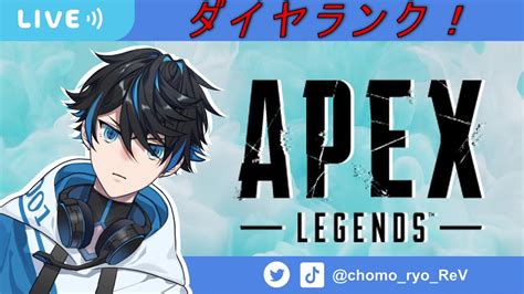 【apex】ソロダイヤランク！！【新人vtuber】 Youtube