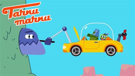 ТАЧКИ - ТАЧКИ - Подводная машина - Новые серии! Мультики про машинки ...