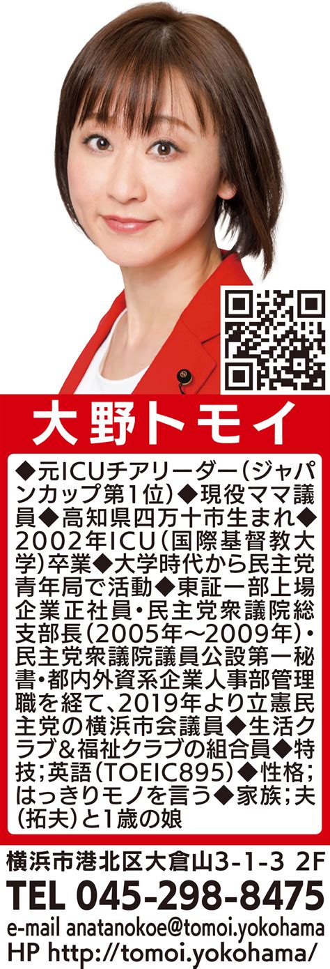 市政報告 カジノ阻止、中学校給食の実現、子ども医療費無償化・・・引き続き政策実現をめざす 立憲民主党横浜市会議員団 大野トモイ 港北区