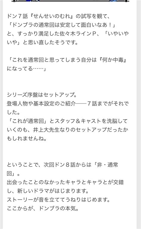 ぽん酢＠推しが生きている喜び On Twitter 今回が「通常回」という事実に震えている すまん、来週私は「非・通常回」とやらを見て気が