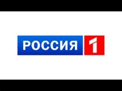 Россия 1 . Прямой эфир 4k - YouTube