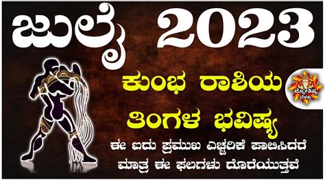 Kumbha Rashi Bhavishya July 2023 Kumbha Rashi Bhavishya In Kannada