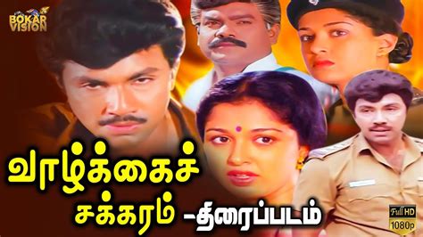 Vaazhkai Chakkaram Tamil Movie Action Movie Sathyaraj Gouthami