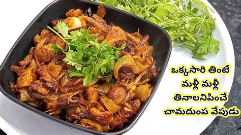 Anipinche Chama Dhumpa Vepudu Chamagadda Fry Colocasia Recipe