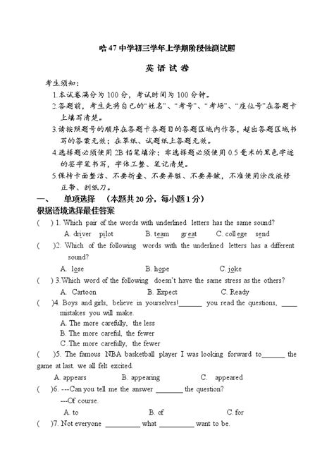 黑龙江省哈尔滨市尔滨市南岗区第四十七中学八年级上学期期中考试英语题试卷含答案无听力音频） 教习网试卷下载