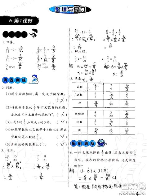 2020年小学数学同步练习六年级上册西南师大版参考答案 答案圈