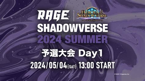 配信 予選大会 Rage Shadowverse 2024 Summer