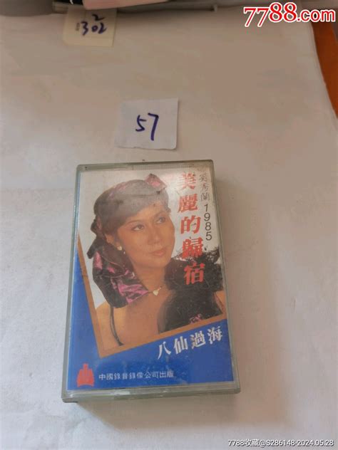 奚秀蘭，美丽的归宿，有歌词，中国录音录像，57 价格2元 Au37897874 磁带卡带 加价 7788收藏收藏热线