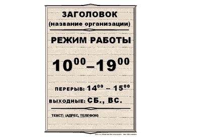 График Работы Магазина Шаблон — Валбериз
