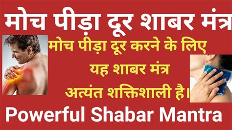 मच पड दर शबर मतर Powerful Shabar Mantra mantra YouTube