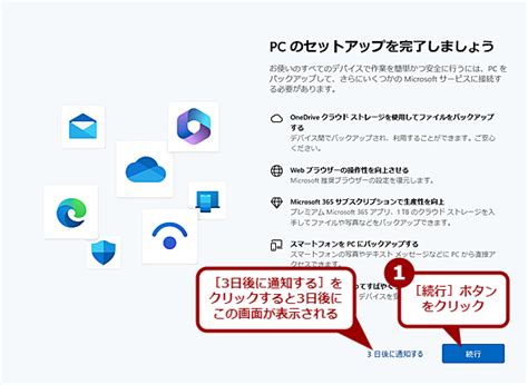 【windows 11】毎度イラっとする起動後の「pcのセットアップを完了しましょう」を二度と見ないようにする：tech Tips ＠it