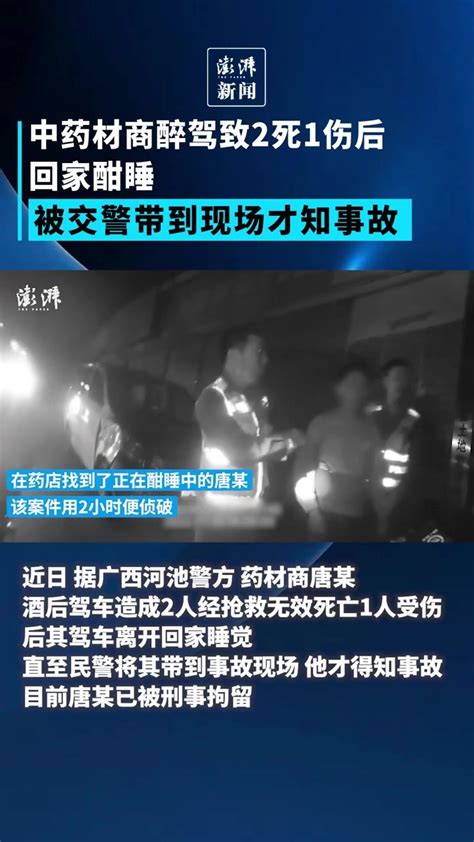 男子醉驾致2死1伤后回家酣睡，被交警带到现场才知事故凤凰网视频凤凰网