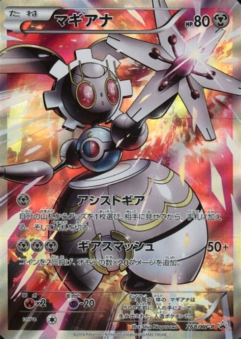 2016 Pokemon Japanese XY Promo Magearna Full Art 268 TCG VCP Price Guide