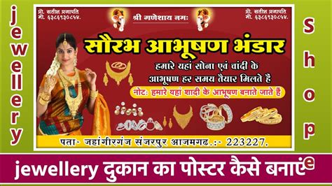 Jewellary Shop Poster Kaise Banaye L Jewellary Dukan Ka Poster Kaise