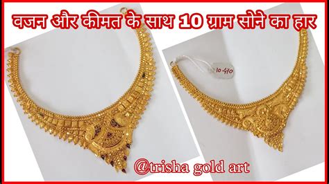 10 Gm Gold Necklace Designs With Price Latest Gold Necklace Trisha