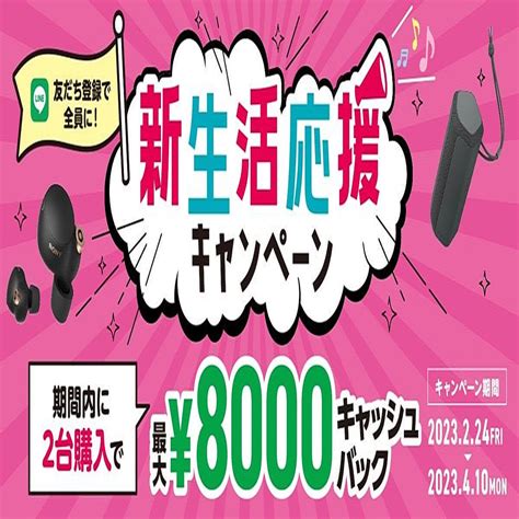 ソニー、ヘッドホンやスピーカーを2台買うと最大8000円キャッシュバック 2023年2月27日掲載 ライブドアニュース