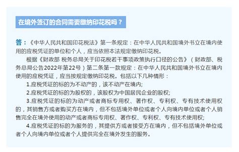 国家税务总局山东省税务局 新媒体 印花税 在境外签订的合同需要缴纳印花税吗？