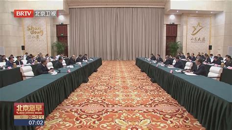 北京市党政代表团赴山东省学习考察北京时间