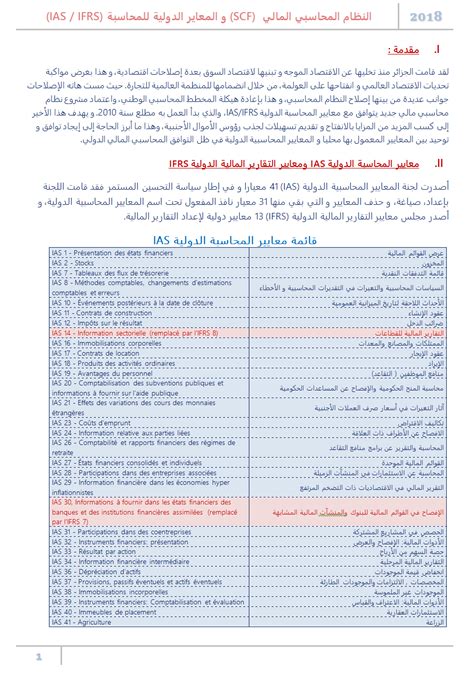 IAS IFRS و المعاير الدولية للمحاسبة SCF النظام المحاسبي المالي